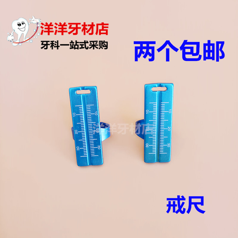 牙科口腔材料 不锈钢戒尺 指环尺 根管长度测量尺 戒指尺铝戒尺