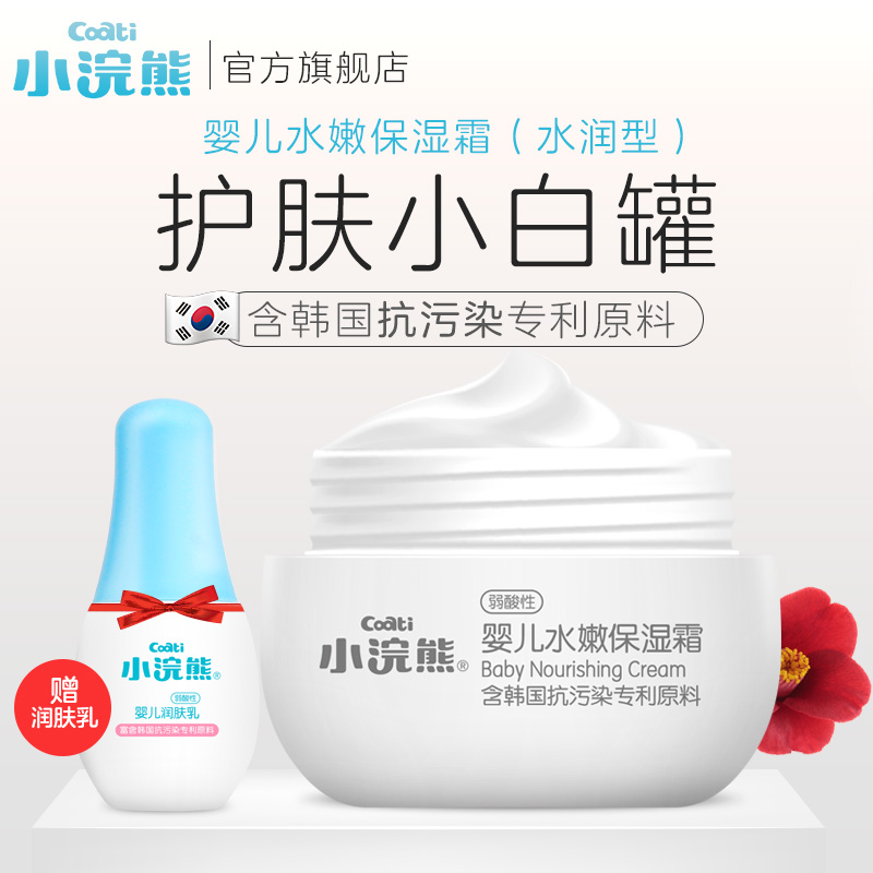 Small Raccoon Baby Face Cream Mountain Tea Flower Emollient Cream Newborn Baby Face Cream Nourishes Moisturizing Milk Children Skincare Supplies