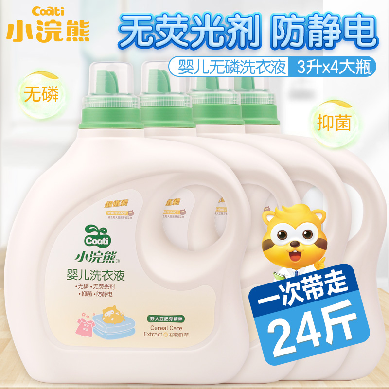 Small raccoon baby laundry detergent 3L* 4 bottles of newborn child clothing cleaning agent without fluorescent brightener cleaning liquid