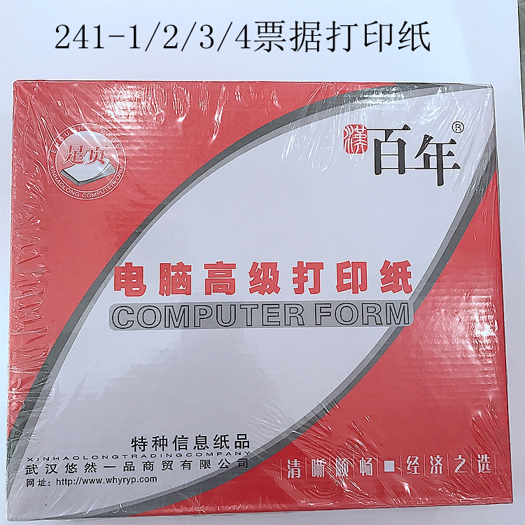 100-year-old computer needle printing paper triplet two-part two-part three-part four-part five-part invoice out of the warehouse delivery note