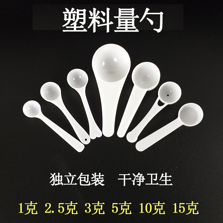 1g2 5g3g5g10g plastic measuring spoon powder spoon small spoon independent packaging measuring spoon powder spoon powder spoon