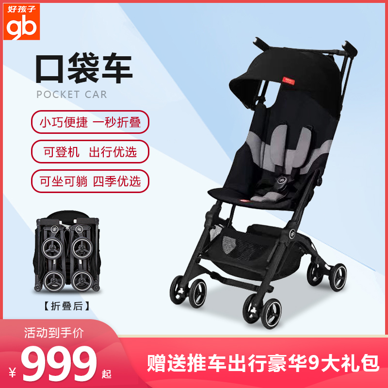 GOODBABY pocket stroller International version POCKIT can sit and lie on the board stroller portable folding umbrella car