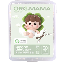 Iodophor cotton swabs baby cotton swabs disposable newborn navel and umbilical cord disinfection iodine cleaning artifact 50 pieces