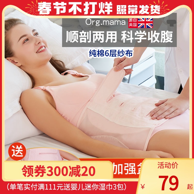 Abdominal belt postpartum maternity special caesarean section pregnant women smooth delivery shaved belly cotton gauze confinement bundle waist plus size