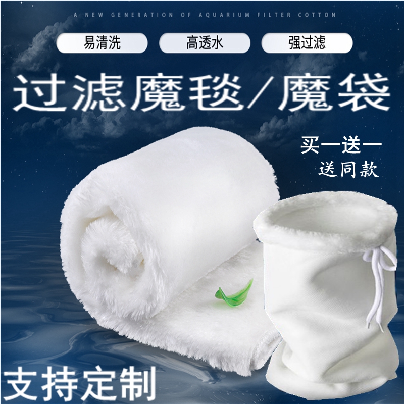 Aquarium fish tank filter cotton high-permeability white cotton magic carpet magic blanket magic bag dry and wet separation high-density purification