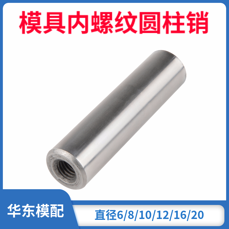 GB120 internal thread cylindrical pin positioning pin Mold pin 45#medium carbon steel quenching Phi 6 8 10 12 16 20