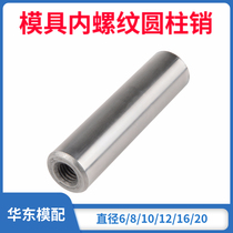 GB120 internally threaded cylindrical pin pin mold pin 45# carbon steel in quenching Φ6 8 10 12 16 20
