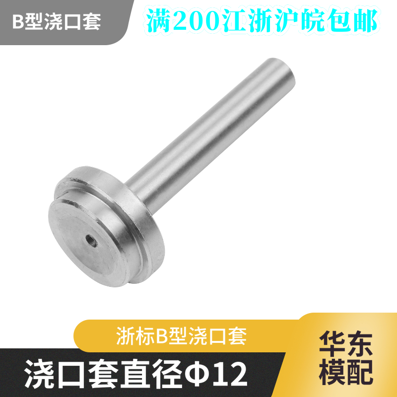 Plastic molds Type B Gate Jacket Chirlip Feed Inlet Feed Mouth Chirp Zhejiang Mark Diameter D=12