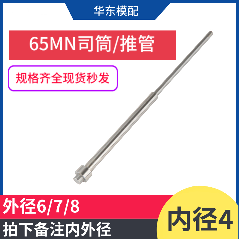 65MN mold tube tube hollow inner diameter 4*outer diameter(6 7 8)