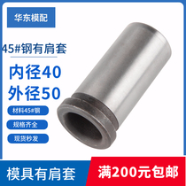 45# steel with shoulder guide sleeve plastic mold with shoulder sleeve step guide sleeve outer diameter = 50 inner diameter d = 40