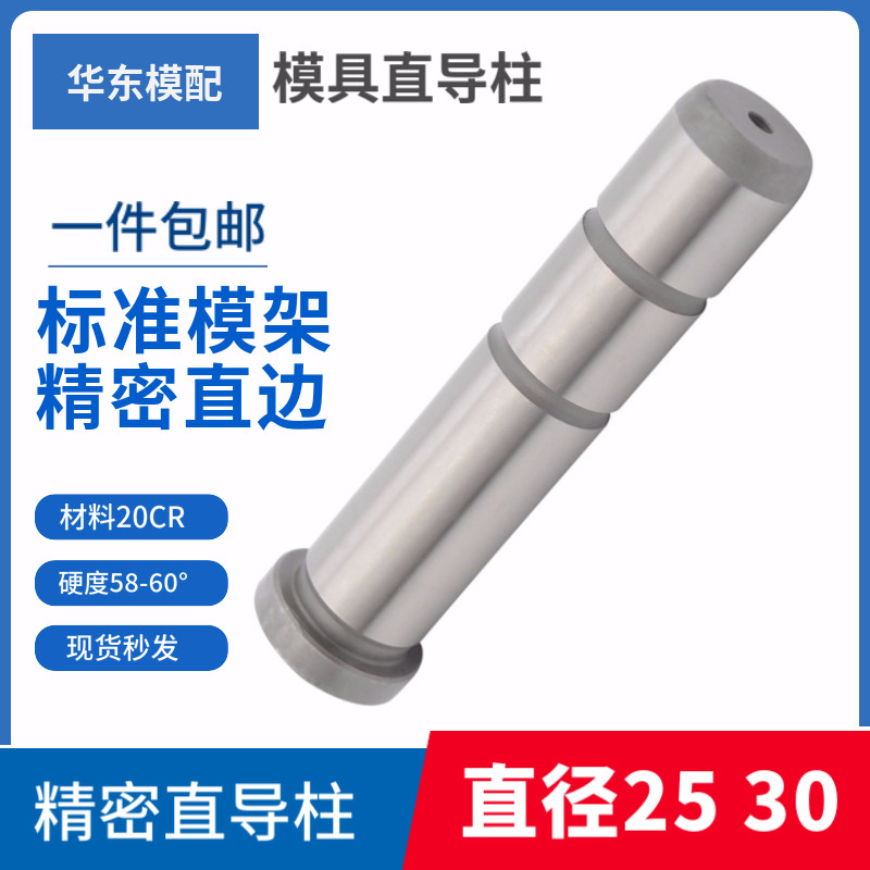塑模具标准模架精密导柱导套公制直边导柱GPA20CR材质直径&Phi;25 30
