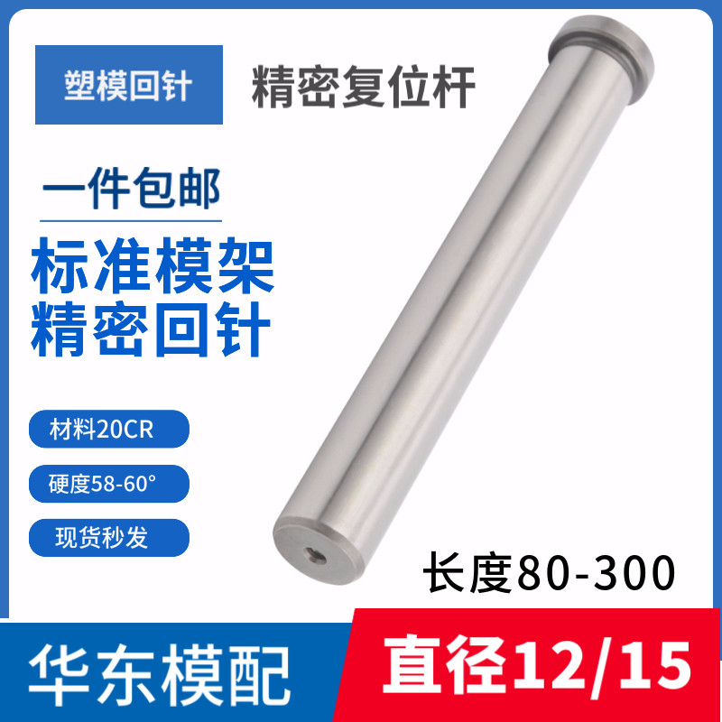 模具精密回针回顶针/复位杆/回程杆/反杆/标准模架回针直径12 15