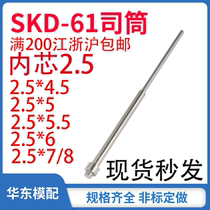 Spot FDAC domestic SKD-61 tube push tube jacking tube non-standard can be customized inner diameter 2 5*4 5 5 5 5 6