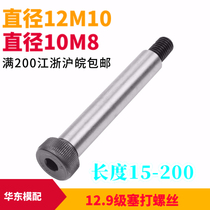 Limit screw mountain screw 12 9 grade high strength plug equal height screw pull rod screw diameter D12 D10