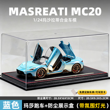 1:24 Maserati Mc20 Alloy Car Model, Imitation of a Real Supercar, Collectible Figurine, Gift