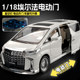 Extra-Large Alloy Toyota Alphard Car Model, Imitation Business Car, Van Model, Ornament Toy Car for Boys