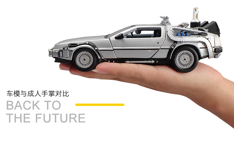 Willy 1/24 trở lại tương lai xung quanh mẫu xe hợp kim DMC Mô phỏng bộ sưu tập đồ chơi xe hơi cầm tay - Chế độ tĩnh búp bê em bé