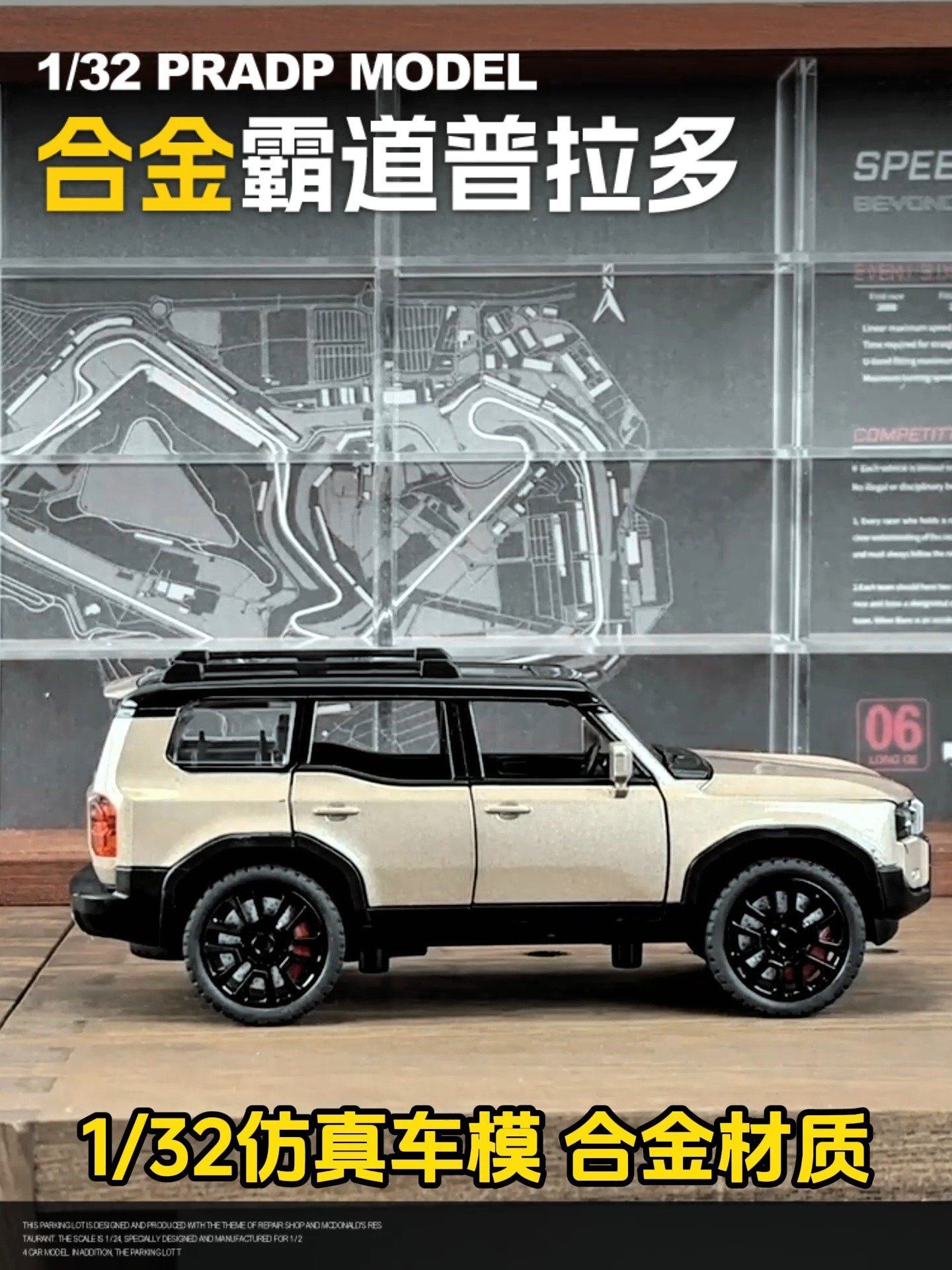 丰田普拉多模型：越野车中的叙事艺术_火车_淘宝游戏网