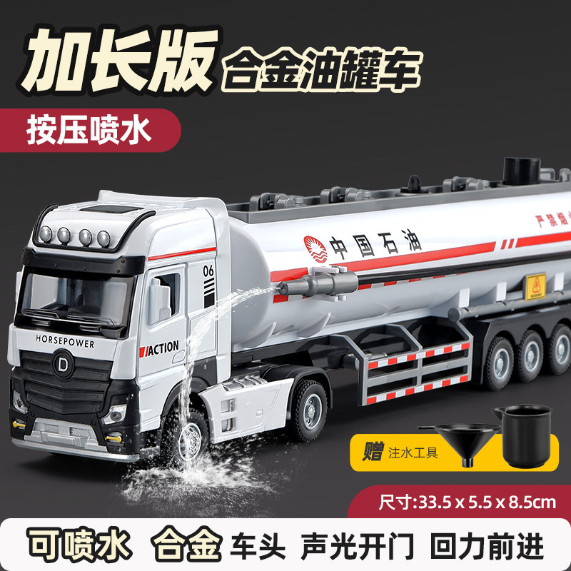 Игрушечный бензовоз Kawei VB50183 из сплава с функцией распыления воды