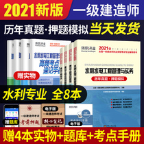 Global Network School 2021 edition of the first-class construction engineer over the years real questions simulation test paper preparation 2020 one construction water conservancy major water conservancy and hydropower Public Works Management and practical construction economic project laws and regulations