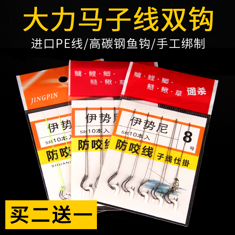 Fishhook tied sub-line double hook anti-bite finished product set fishing hook full set Vigorous Iseni fishing gear crucian carp hook