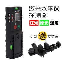Level meter Indoor and outdoor signal detector Laser red light green cursor line meter signal 50 meter receiver