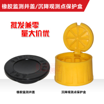 Kiln well cover surface monitoring point protection cover foundation pit settlement observation point protection box leveling point nailing measurement mark