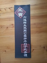 The three treasures and six paths of beings are recommended to the dead and they are arranged here to participate in the ceremony. 14 5*47 cm double-layered tablets 5 pieces