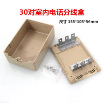 30 pairs of indoor telephone branch box Cologne cable telephone weak current wire cloth box