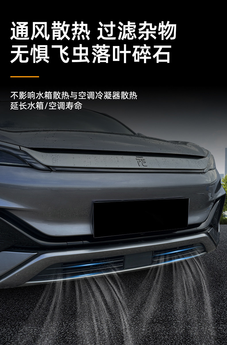 Suitable for 22-23 BYD Yuan PLUS net insect-proof net snap-on special dust-proof net mosquito-proof net