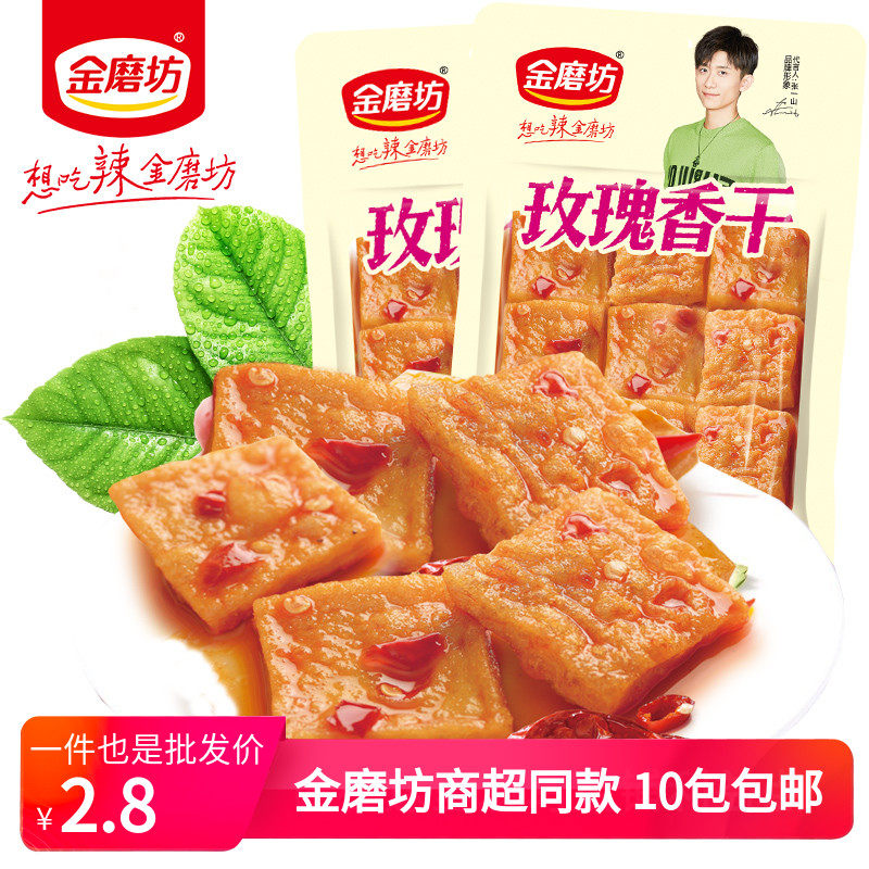 Golden Mill Rose Sesame Dry 85g ready-to-use spicy beans dried tofu Hunan special produce small snack full 10 packs-Taobao