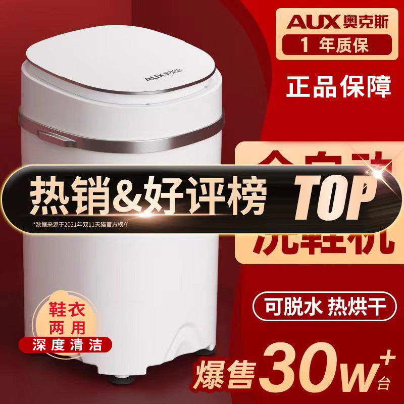 Oaks Shoe Washing Machine Is a Fully Automatic Dehydration and Drying All-In-One Small Mini Washing Machine for Lazy People to Use at Home to Wash Socks and Brush Shoes