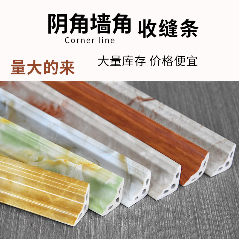 PVC阴角线条装饰条天花板边角线地板缝隙神器!装修小白也能秒变大师?-收边条-淘宝好物网