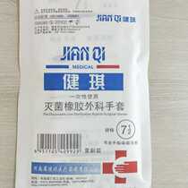 Disposable sterile rubber surgical gloves Henan Jianqi gloves 500 pairs