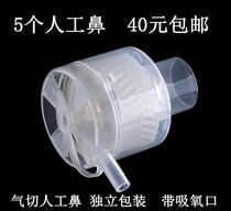 Artificial nose 5 household air-cutting disposable heat and moisture exchanger paper filter with oxygen suction port