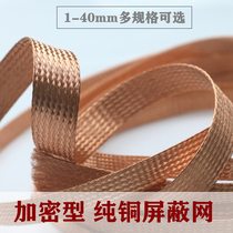  Encrypted pure copper shielding net Bare copper metal shock absorber net cover speaker speaker cable Audio cable anti-interference isolation net