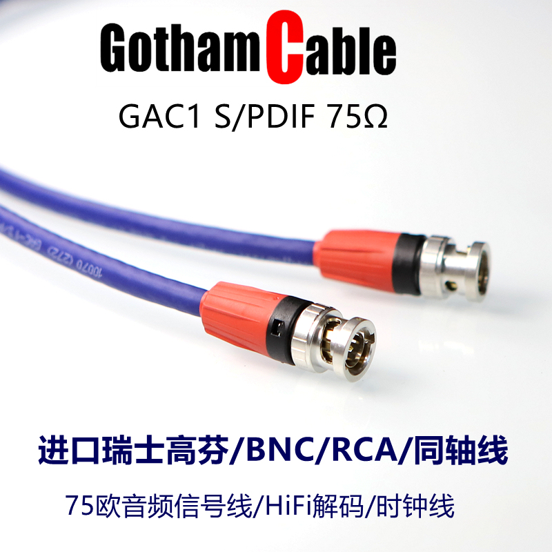 Swiss Gaofen Gotham75 European Digital Audio Signal Cable S/Pdif Clock Cable Bnc Decoding Rca Coaxial Cable