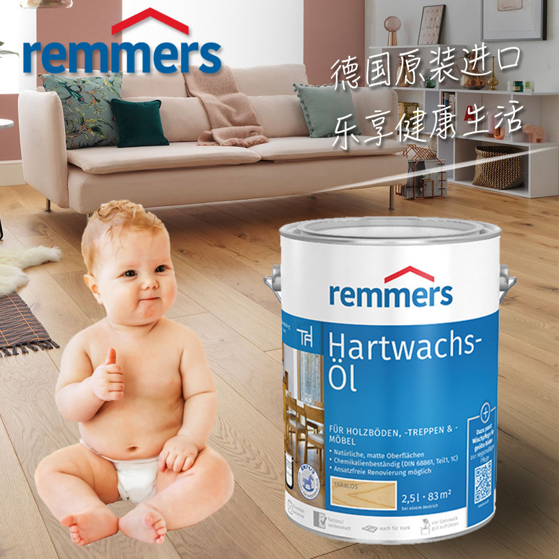 Germany imported REMMERS hard wood wax indoor solid wood flooring wood oil transparent paint wood paint wood paint