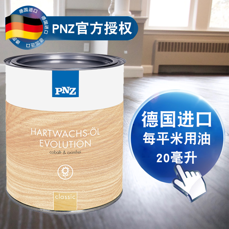 Germany imported PNZ hard wood wax oil rub wood paint Solid wood oil wood floor paint Transparent color food grade