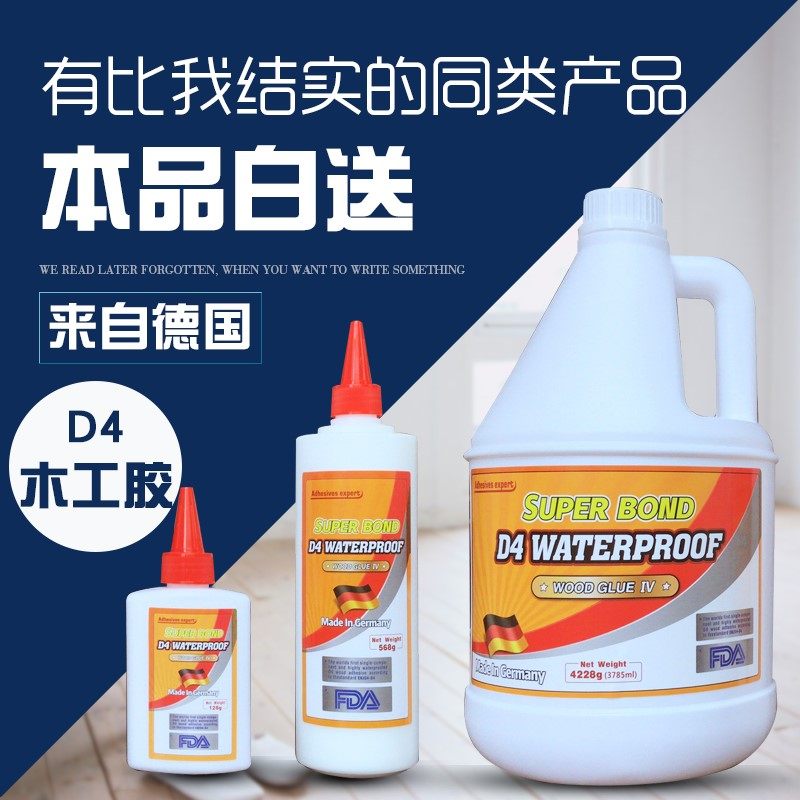 Germany imported D4 woodworking glue superglue white latex adhesive wood special solid wood panel bakelite board glue