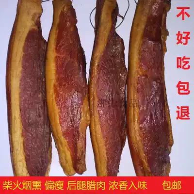 Hunan specialty Xiangxi farmhouse flavor firewood smoke smoked pig sitting buttocks hind legs bacon fragrant thin 250g hind legs