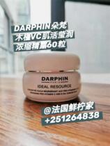  New goods on the way France DARPHIN Duo fan hibiscus flower Vitamin C muscle revitalization concentrated essence dew Morning C night A essence