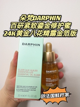  New goods on the way DARPHIN Difanduo Van Baiyan Firming Gilt Repair Honey Eight Flower Essence Dew 24K gold