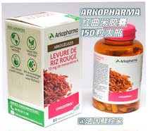 Order new French ARKOPHARMA red rice capsules 150 capsules containing monacolin K drop bile bottle