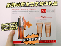  Domestic spot French CLARINS CLARINS Double Essence Gift box set Gold double bottle firming repair