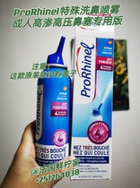 Domestic spot French PRORHINEL special hyperosmotic nasal wash spray adult version of nasal congestion inflammation mao