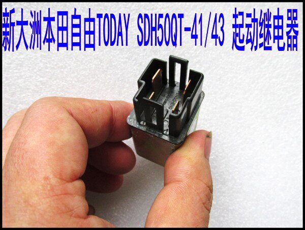 New Continent Ben SDH50QT-40 Tianya Beauty SDH50QT-41 43 Starting Relay