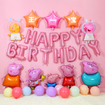 Baby birthday party background wall decoration piggy Peppa balloon set birthday home decoration