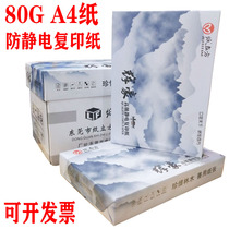 Guangdong province A4 anti-static copy paper Huihao pai office paper a4 printing white paper 80 70g 500