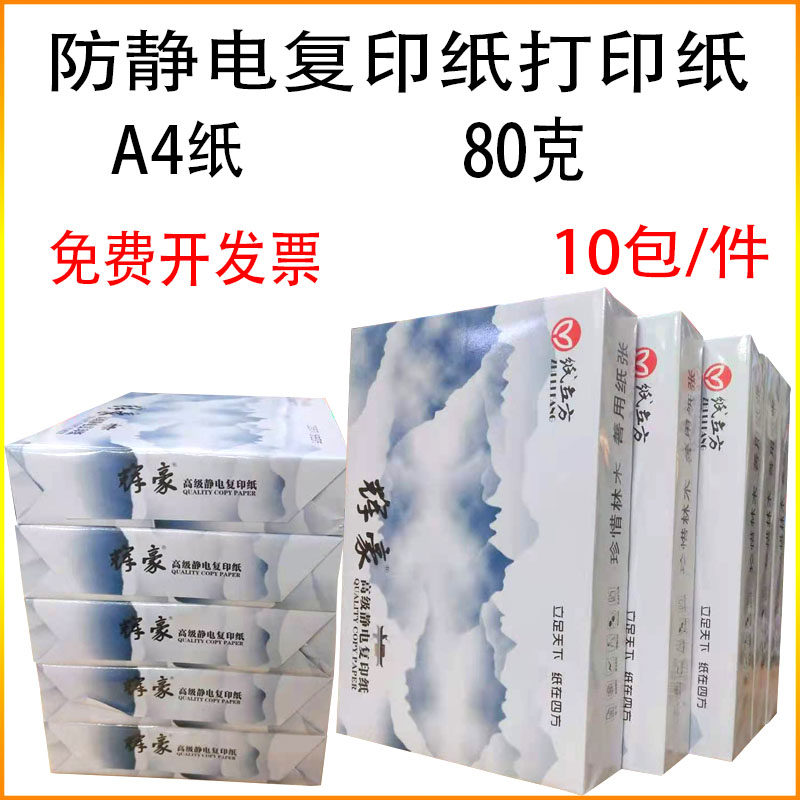 Guangdong Province A4 photocopy paper glow card A4 paper 80G double-sided printing photostatic antistatic paper office paper